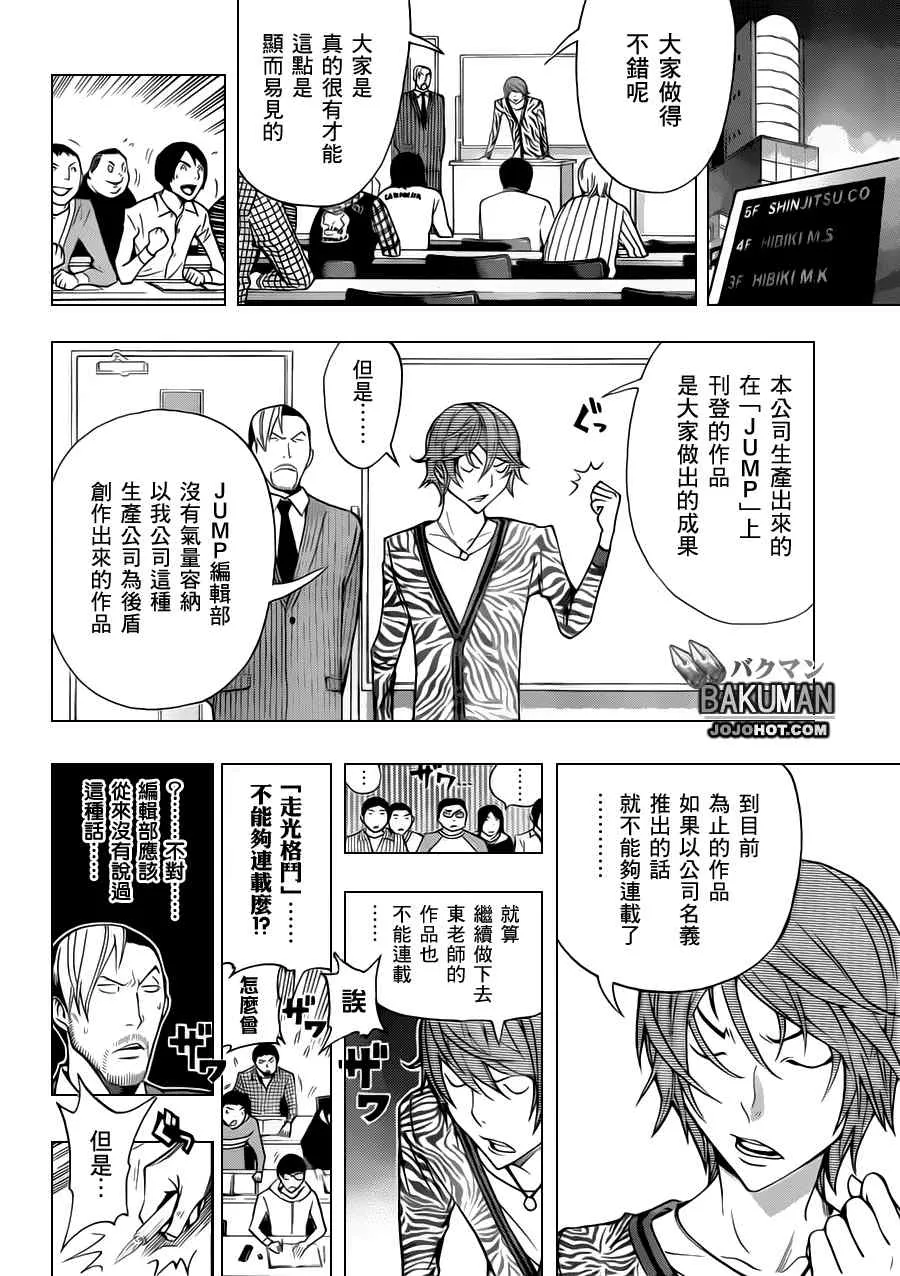 第147话 第9页