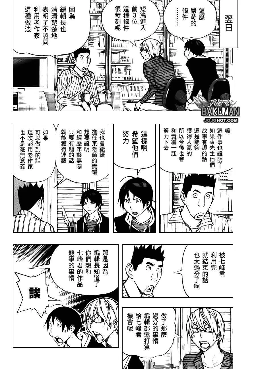 第148话 第2页