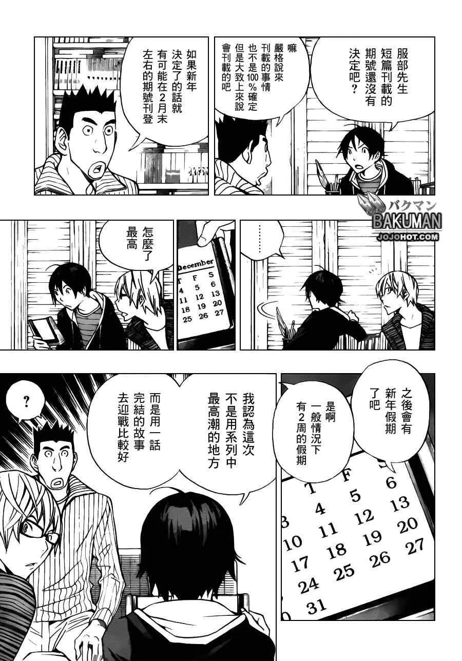 第148话 第5页