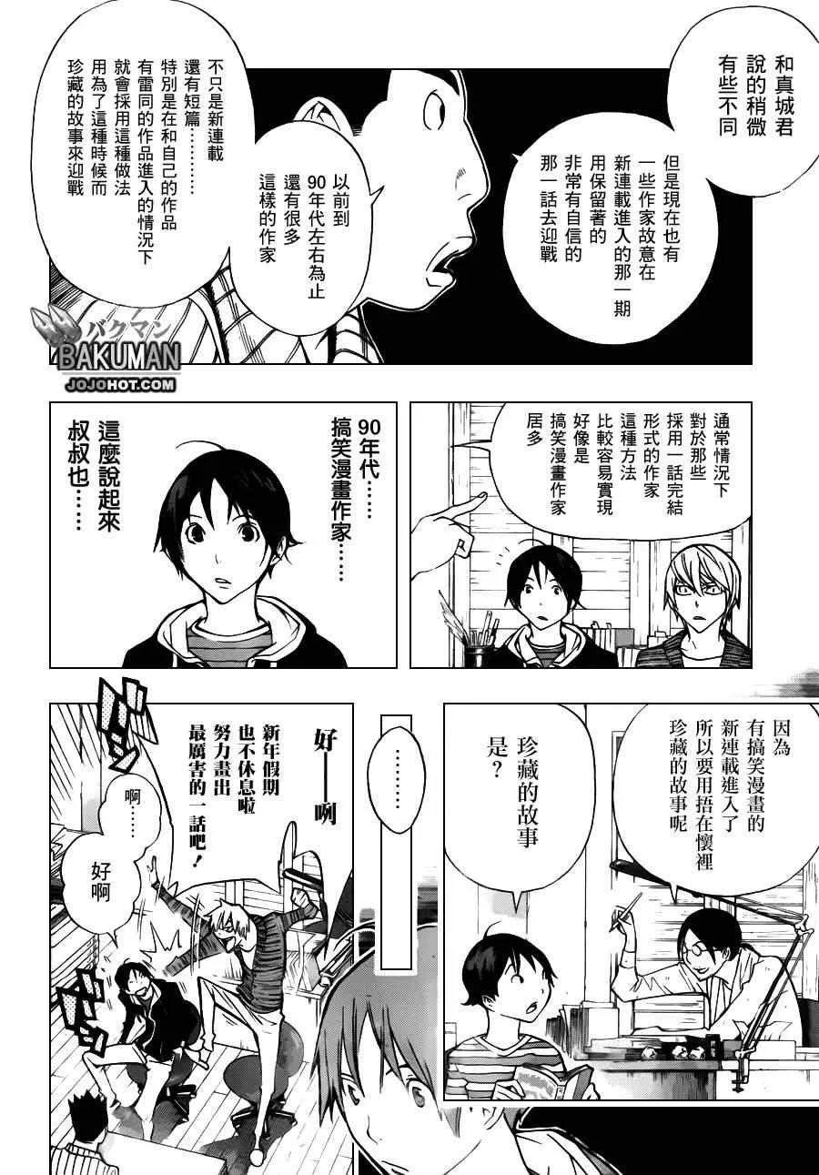第148话 第8页