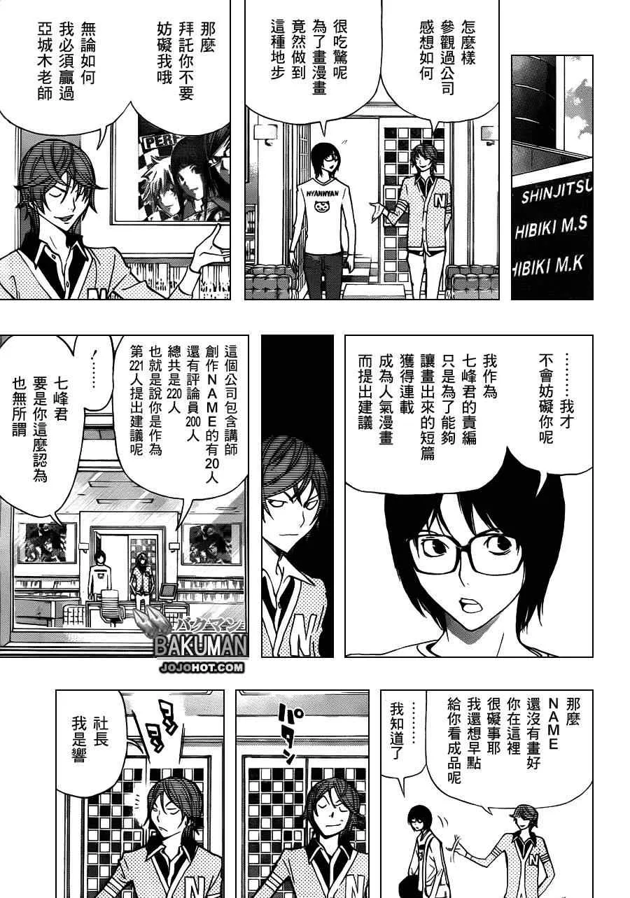 第148话 第9页