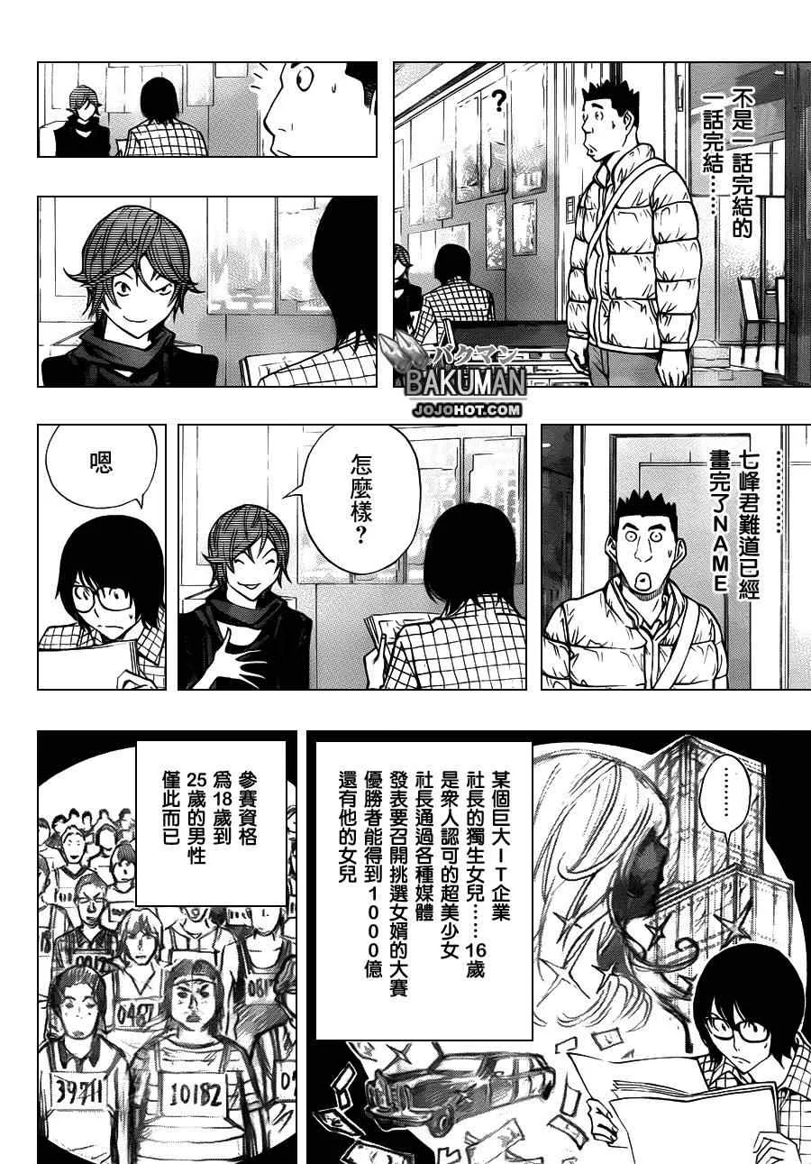 第148话 第12页