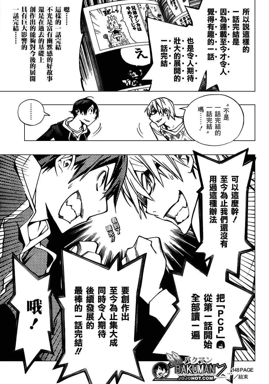 第148话 第19页