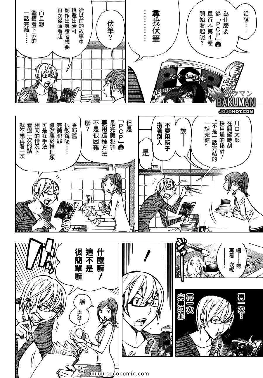 第149话 第2页