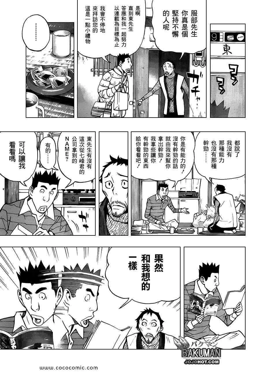 第149话 第3页