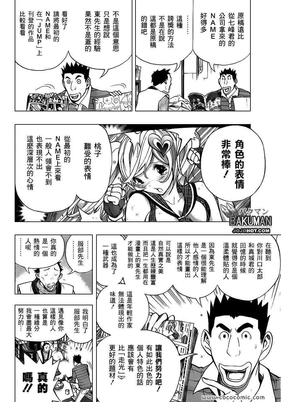 第149话 第4页