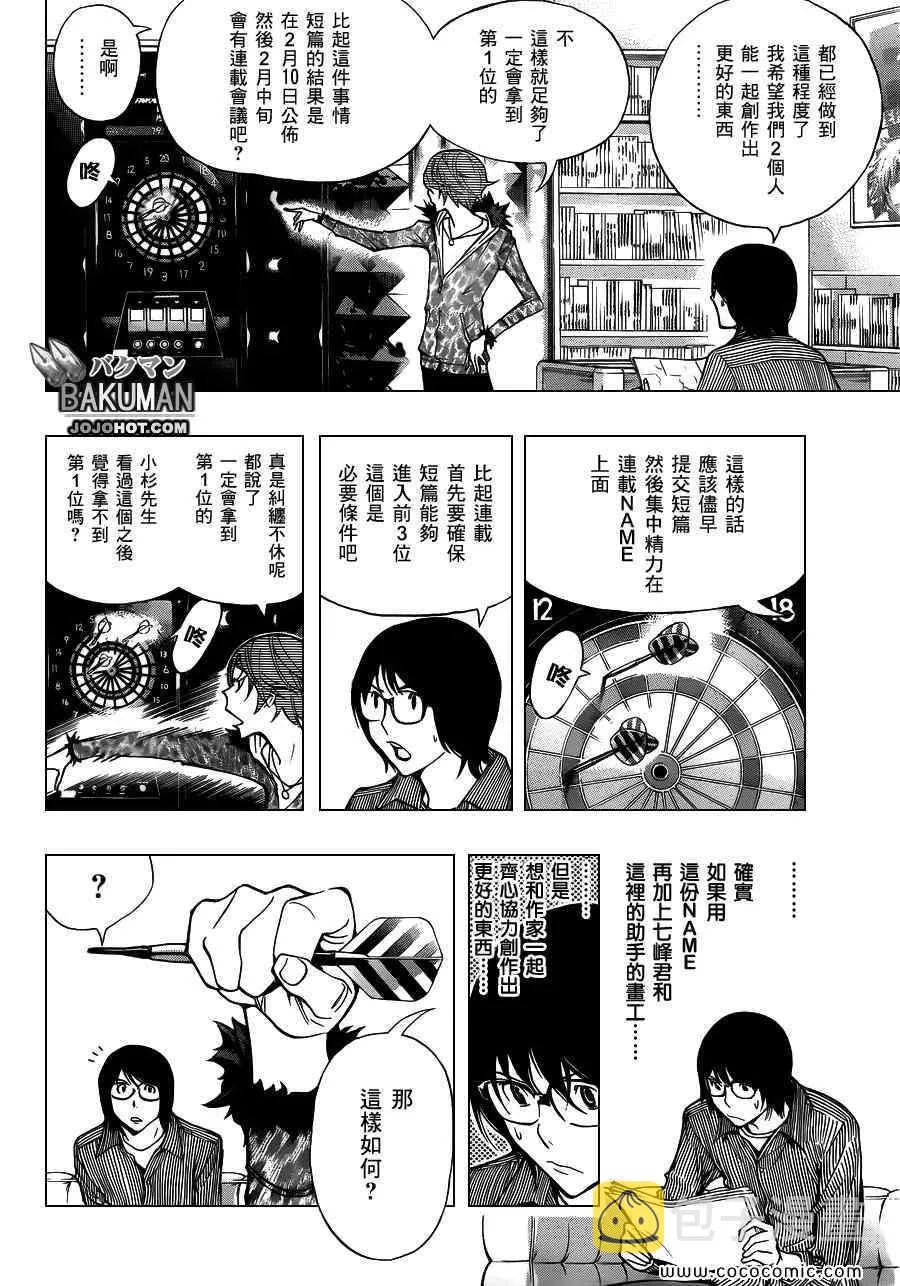 第149话 第6页