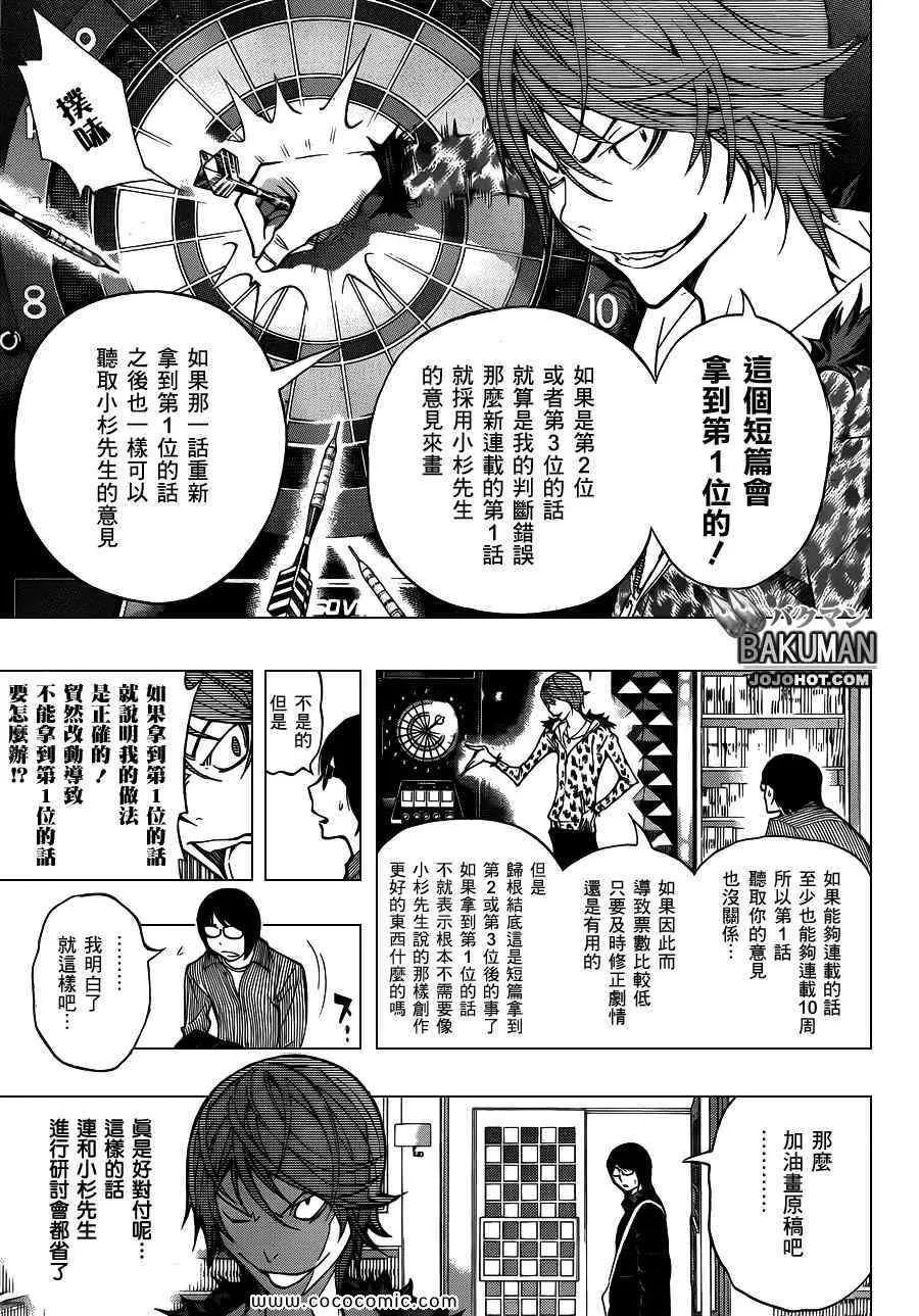 第149话 第7页
