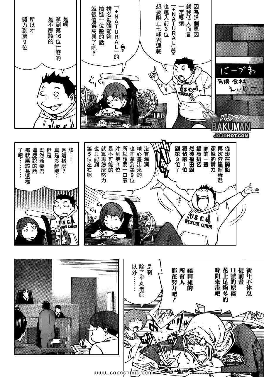 第149话 第8页