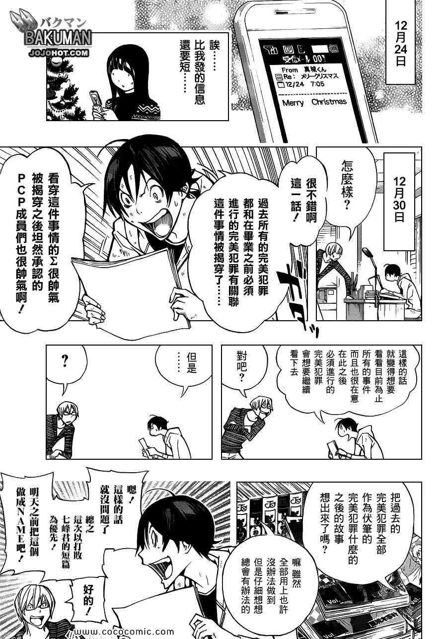 第149话 第9页