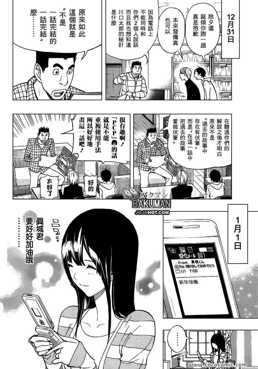 第149话 第10页