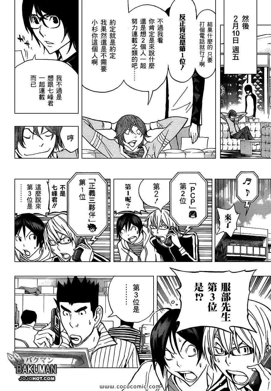 第149话 第14页