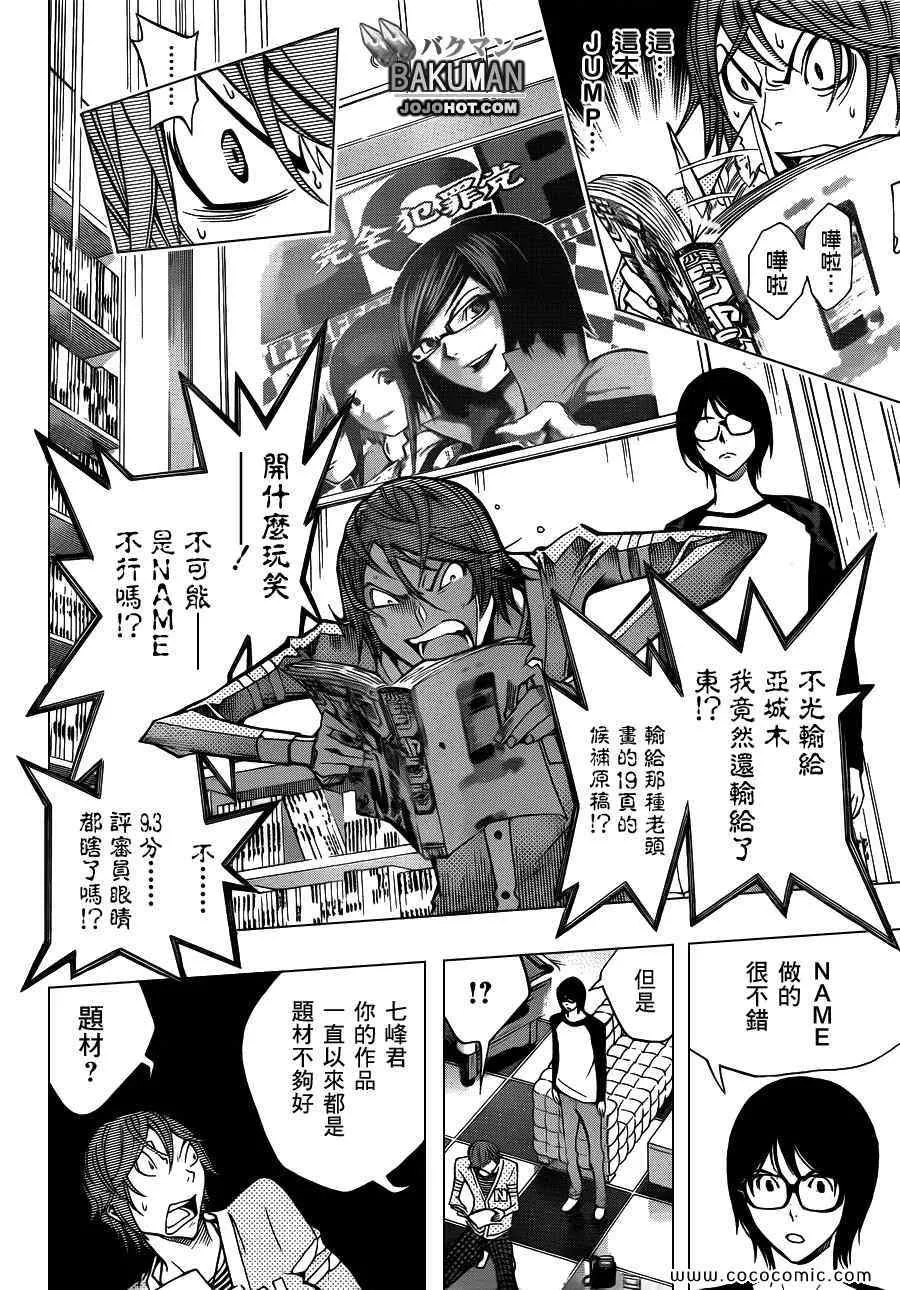 第149话 第16页