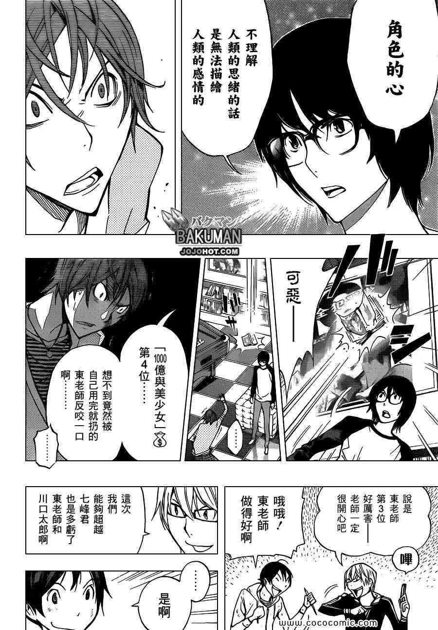 第149话 第18页