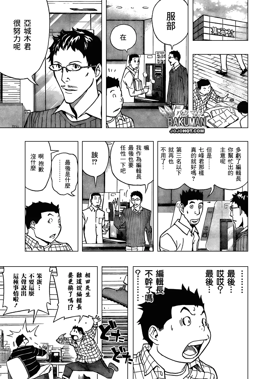第150话 第5页