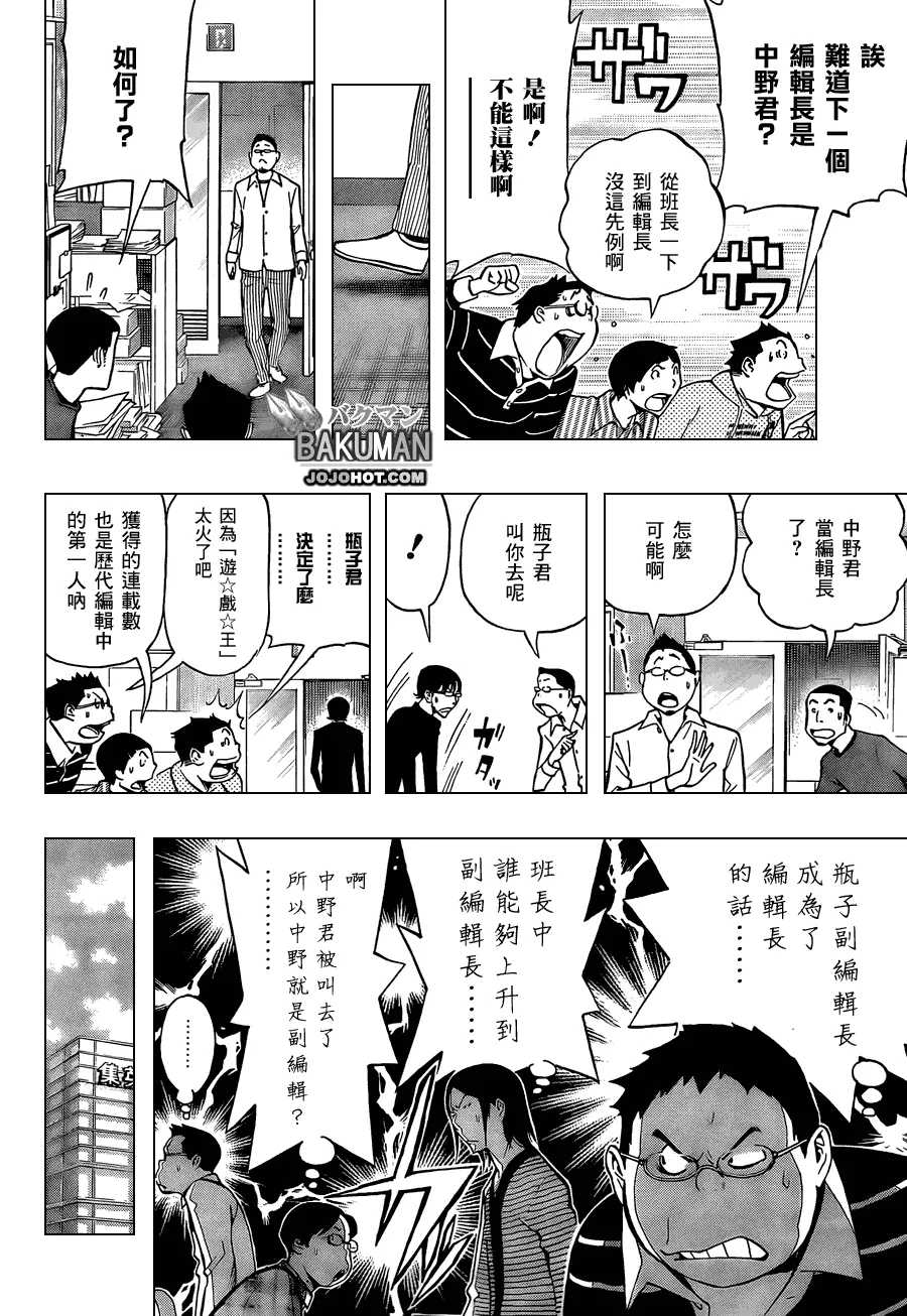 第150话 第8页
