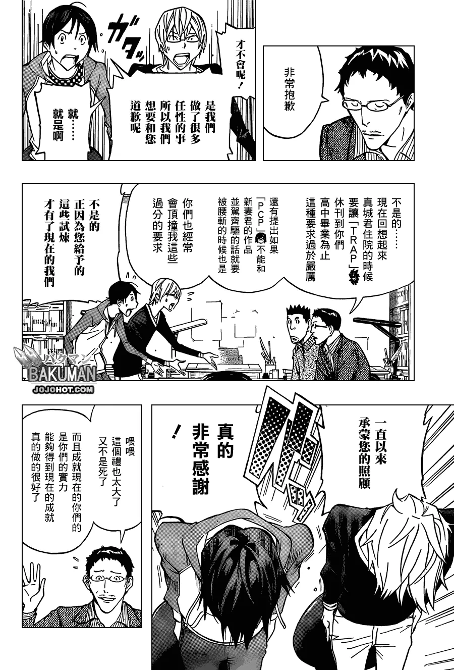 第150话 第16页