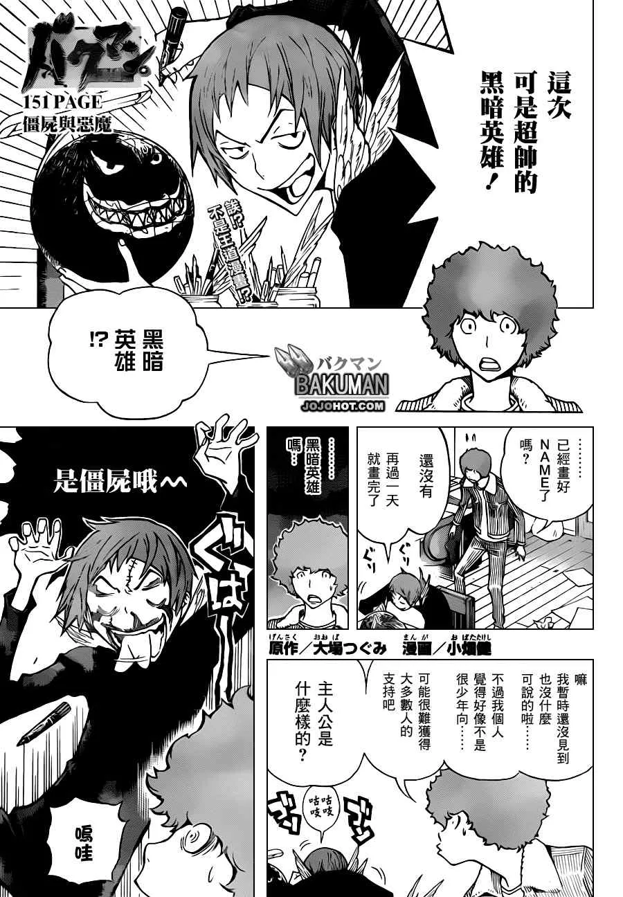 第151话 第1页