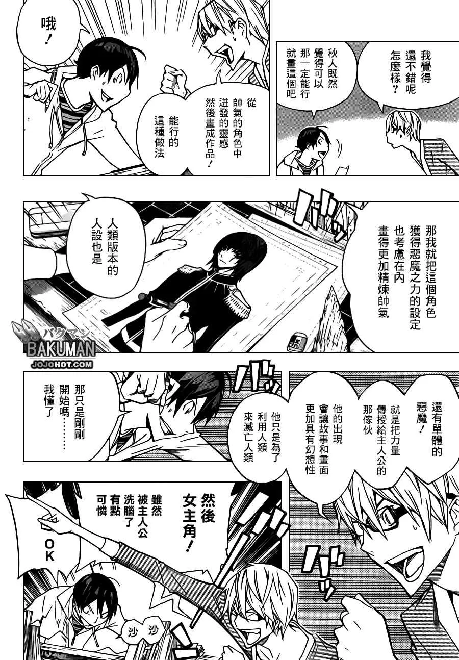 第151话 第6页