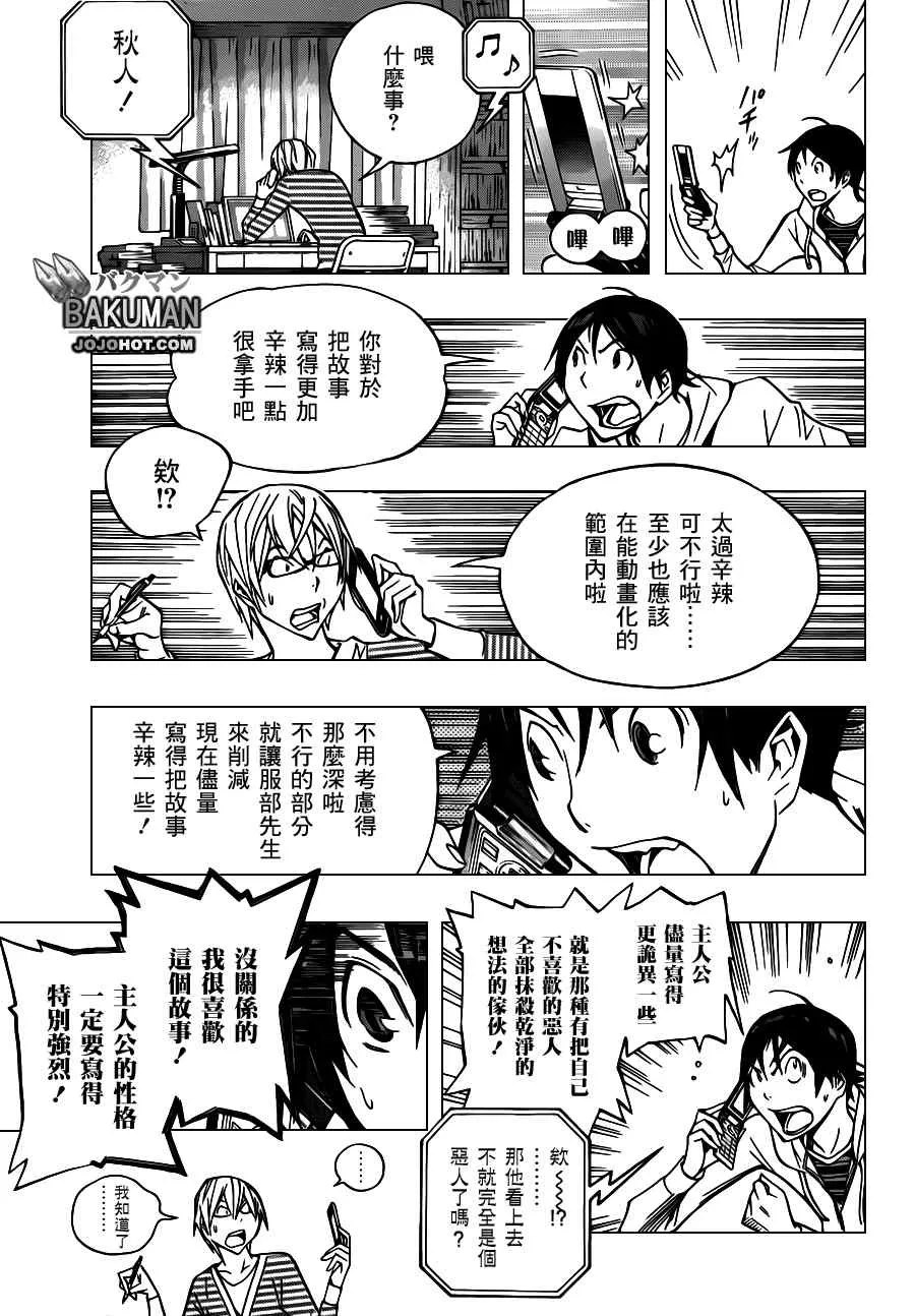 第151话 第9页