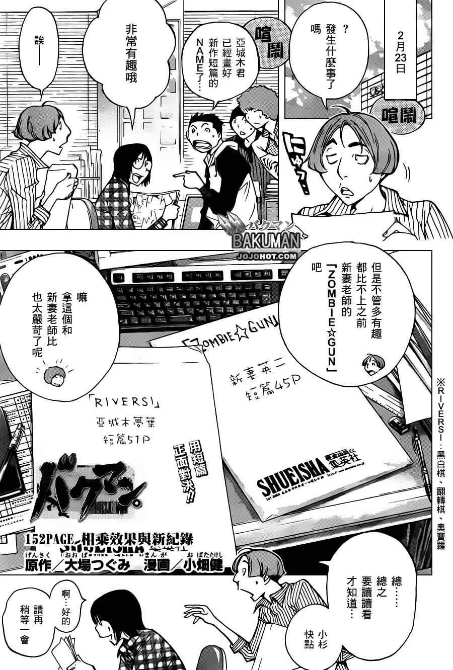第152话 第1页