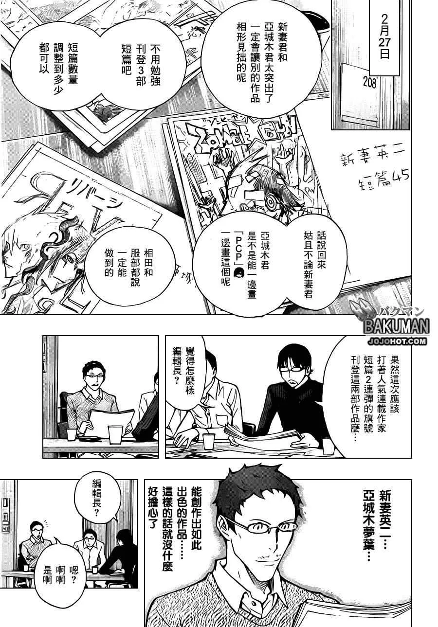 第152话 第5页