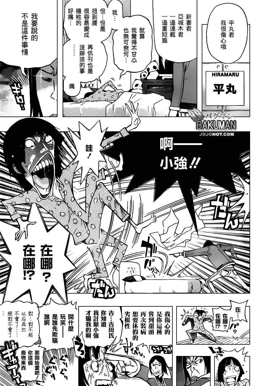 第152话 第9页