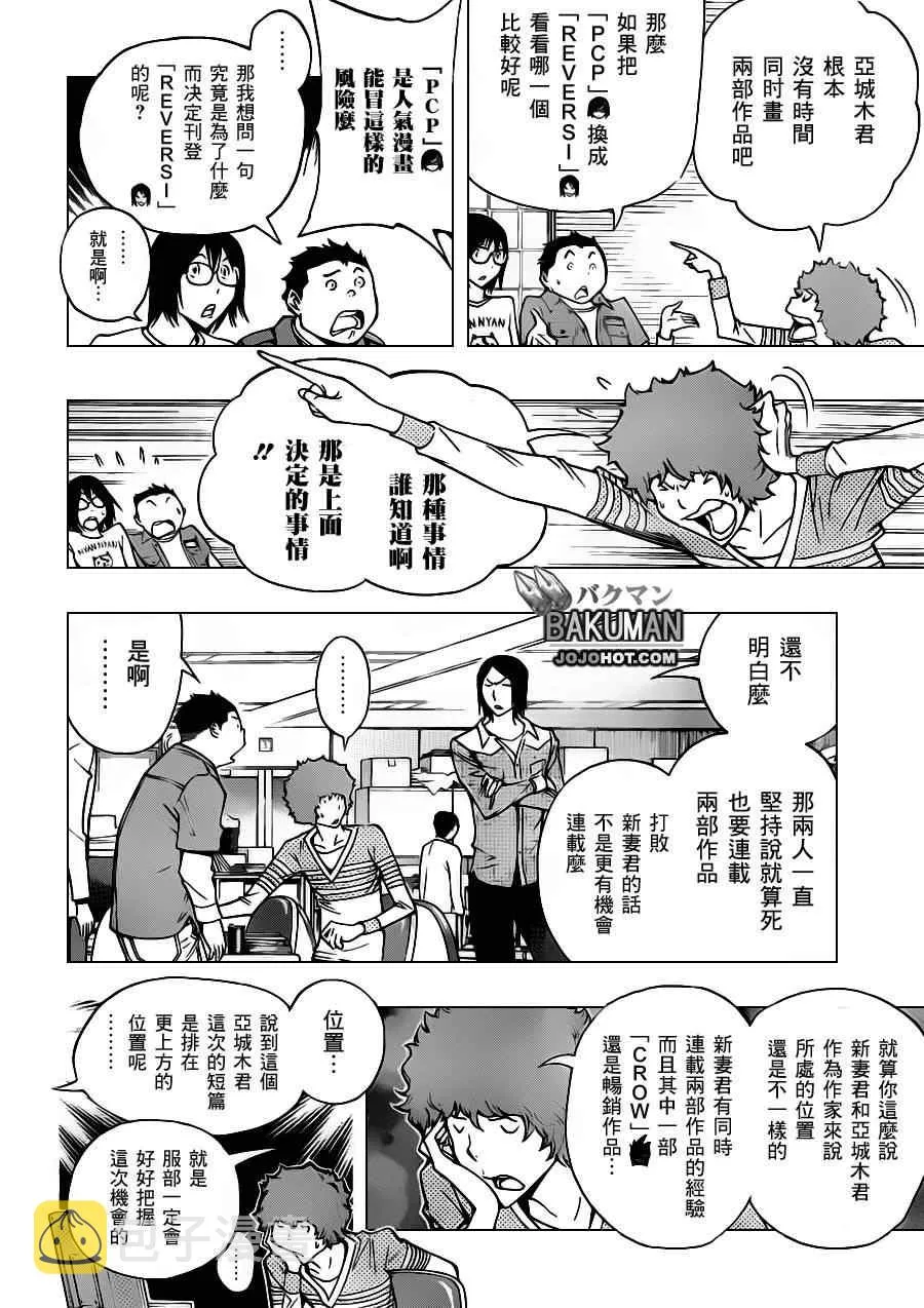 第153话 第8页
