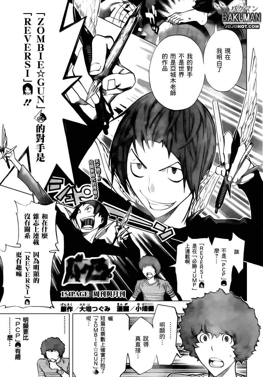第154话 第1页