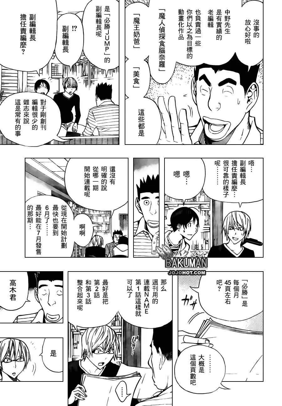 第154话 第3页