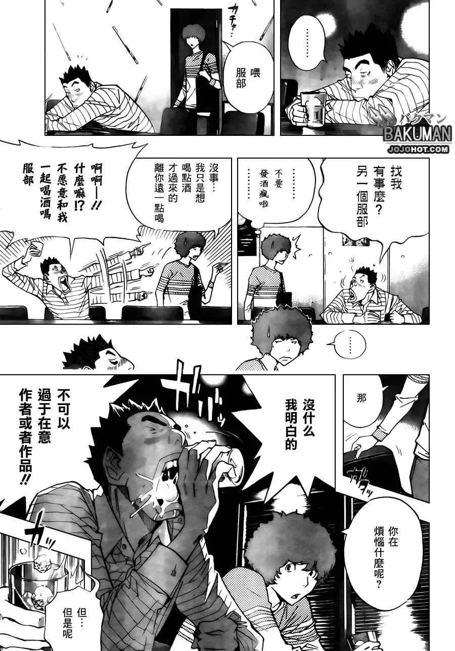 第154话 第7页