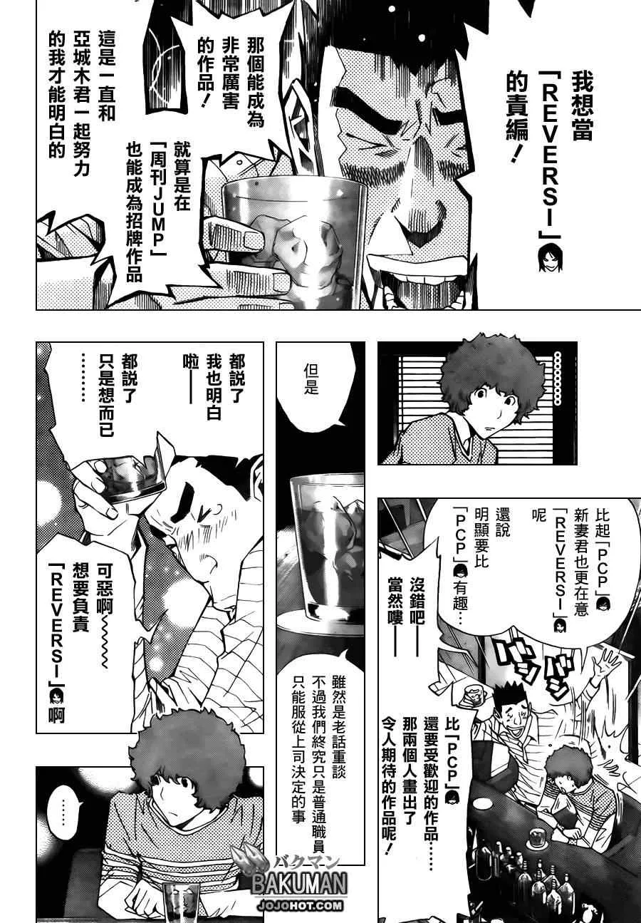 第154话 第8页