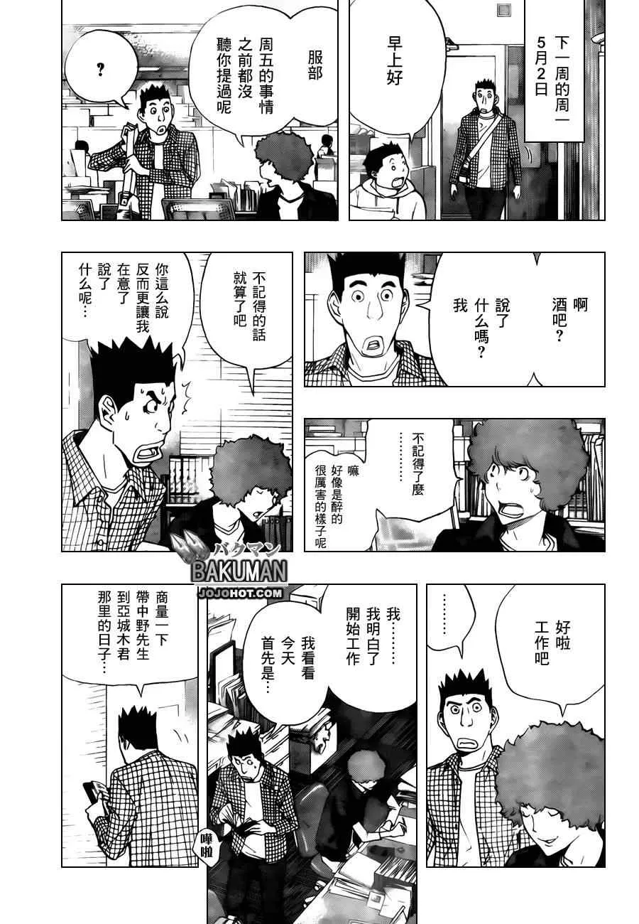 第154话 第9页