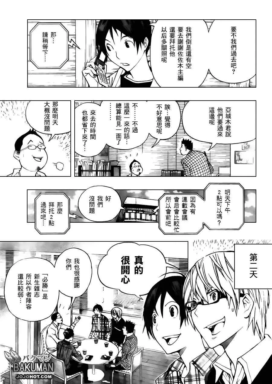 第154话 第11页