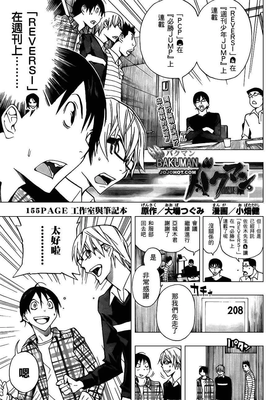 第155话 第1页