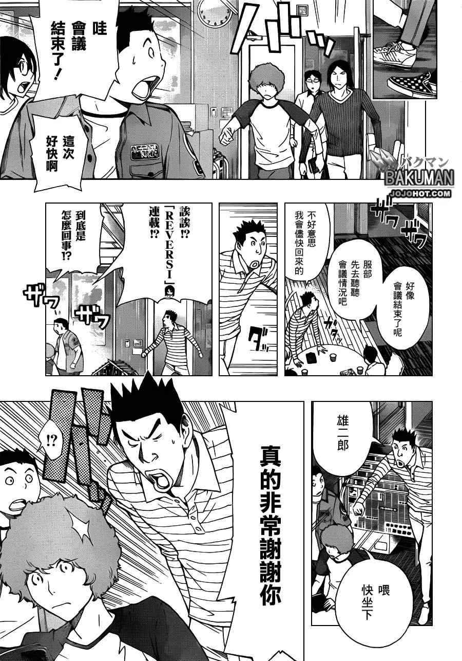 第155话 第3页