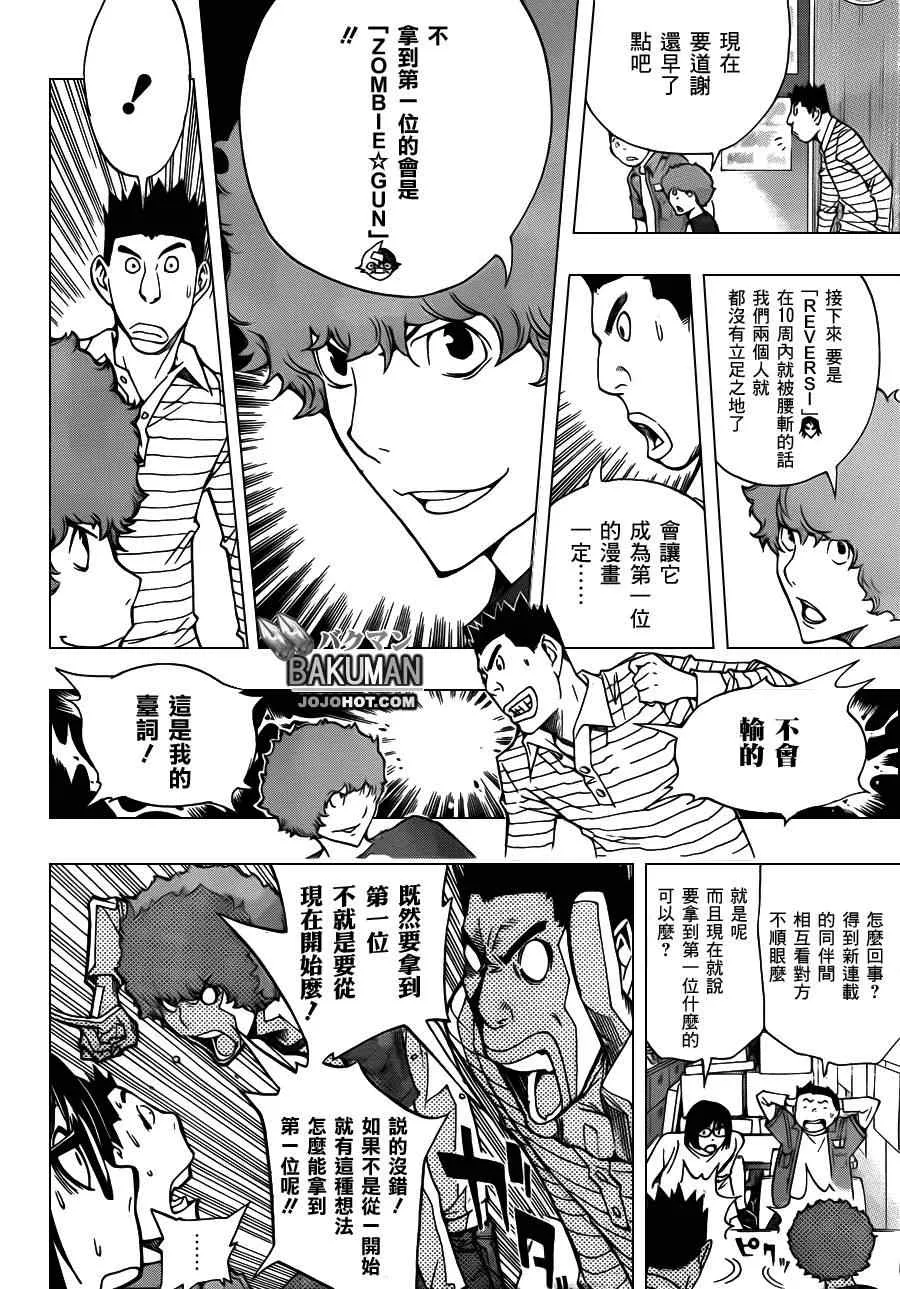 第155话 第4页