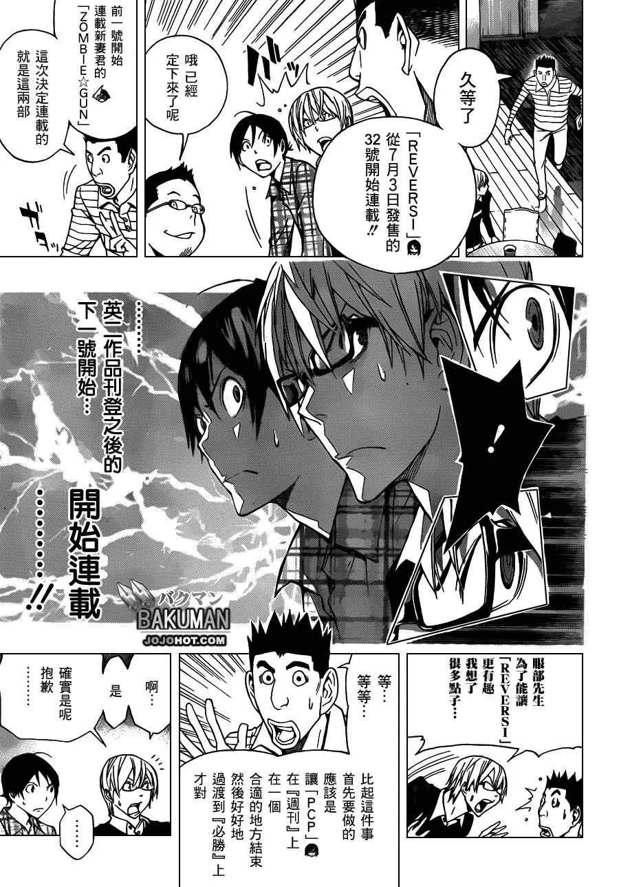 第155话 第5页