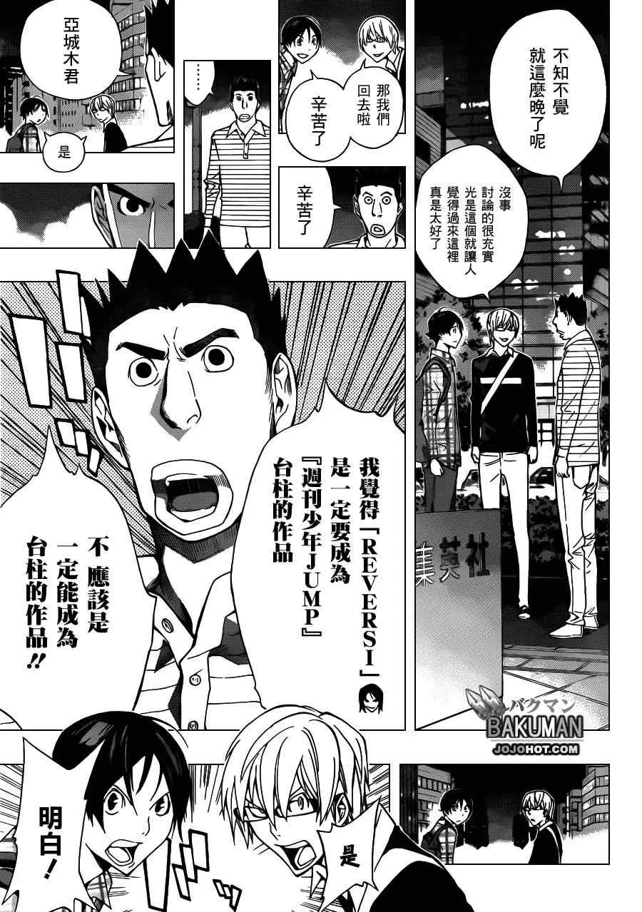 第155话 第7页