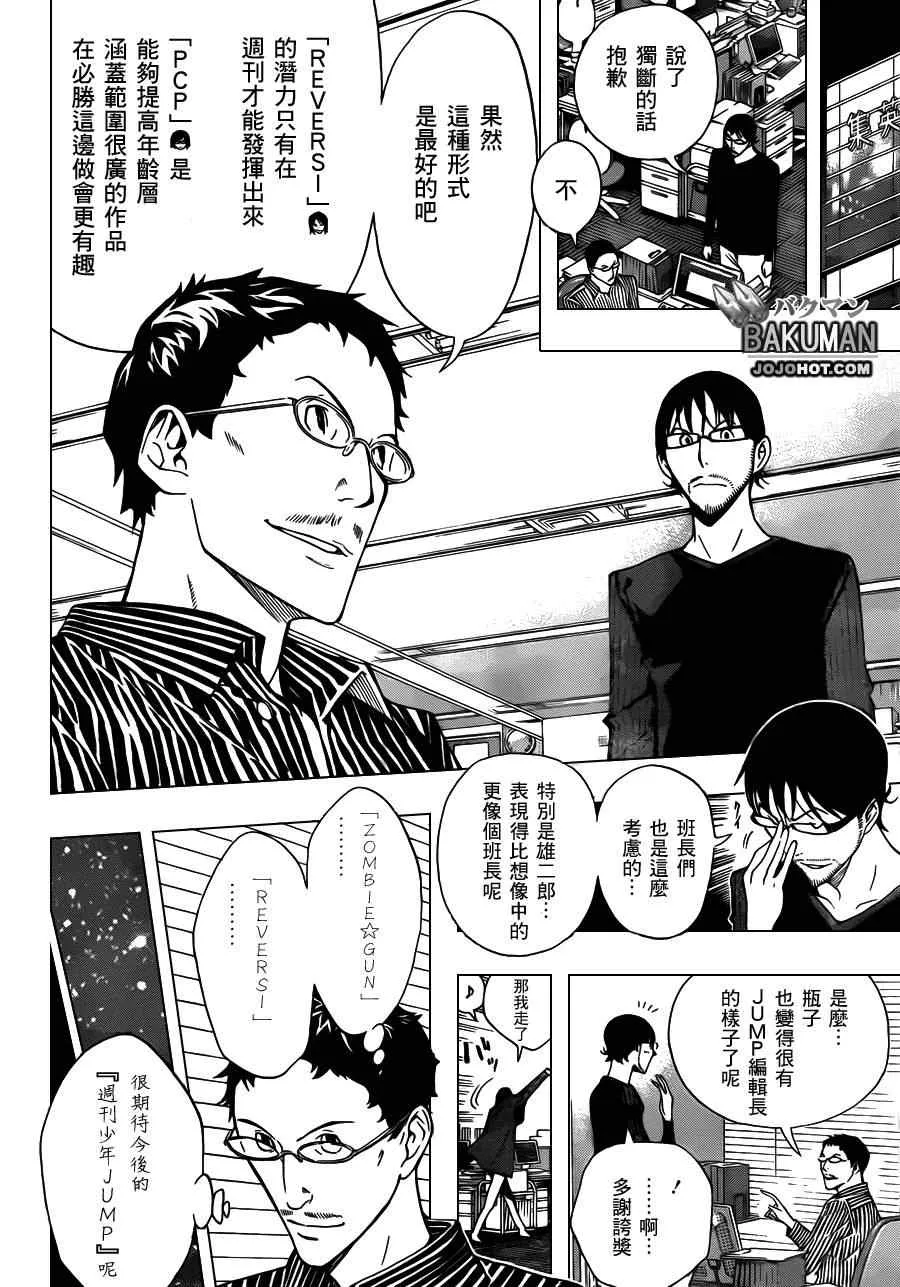 第155话 第8页