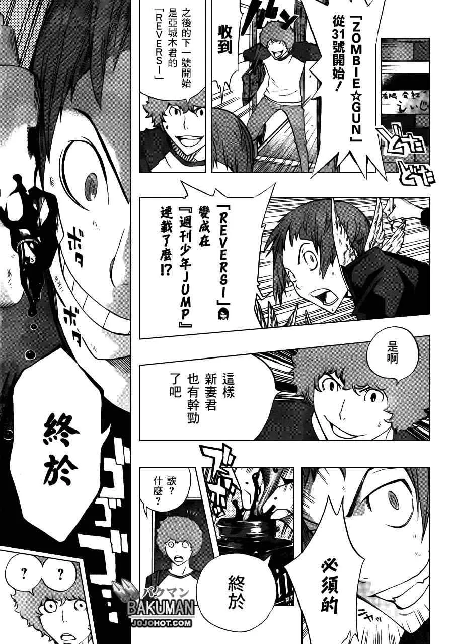 第155话 第9页
