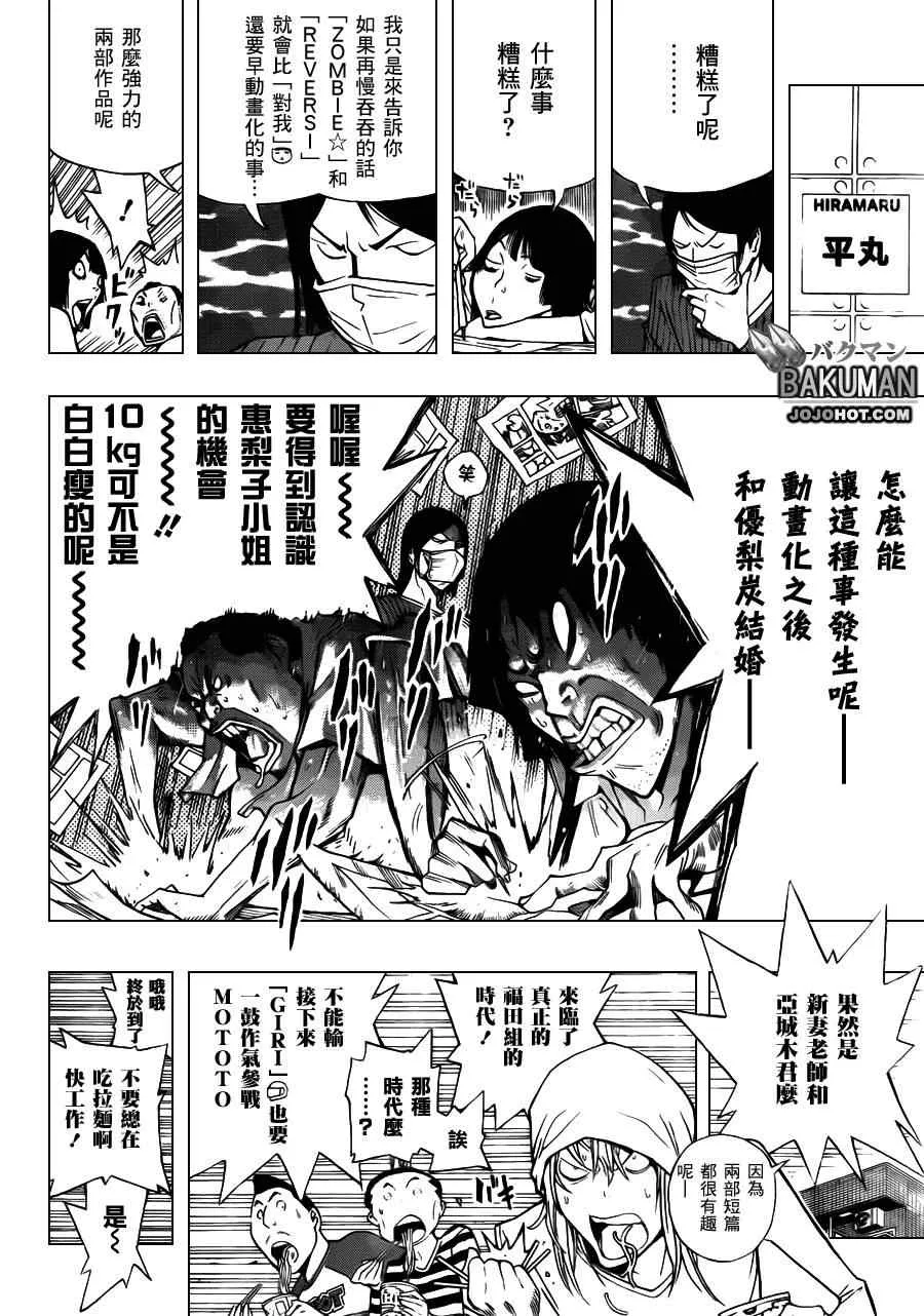 第155话 第10页