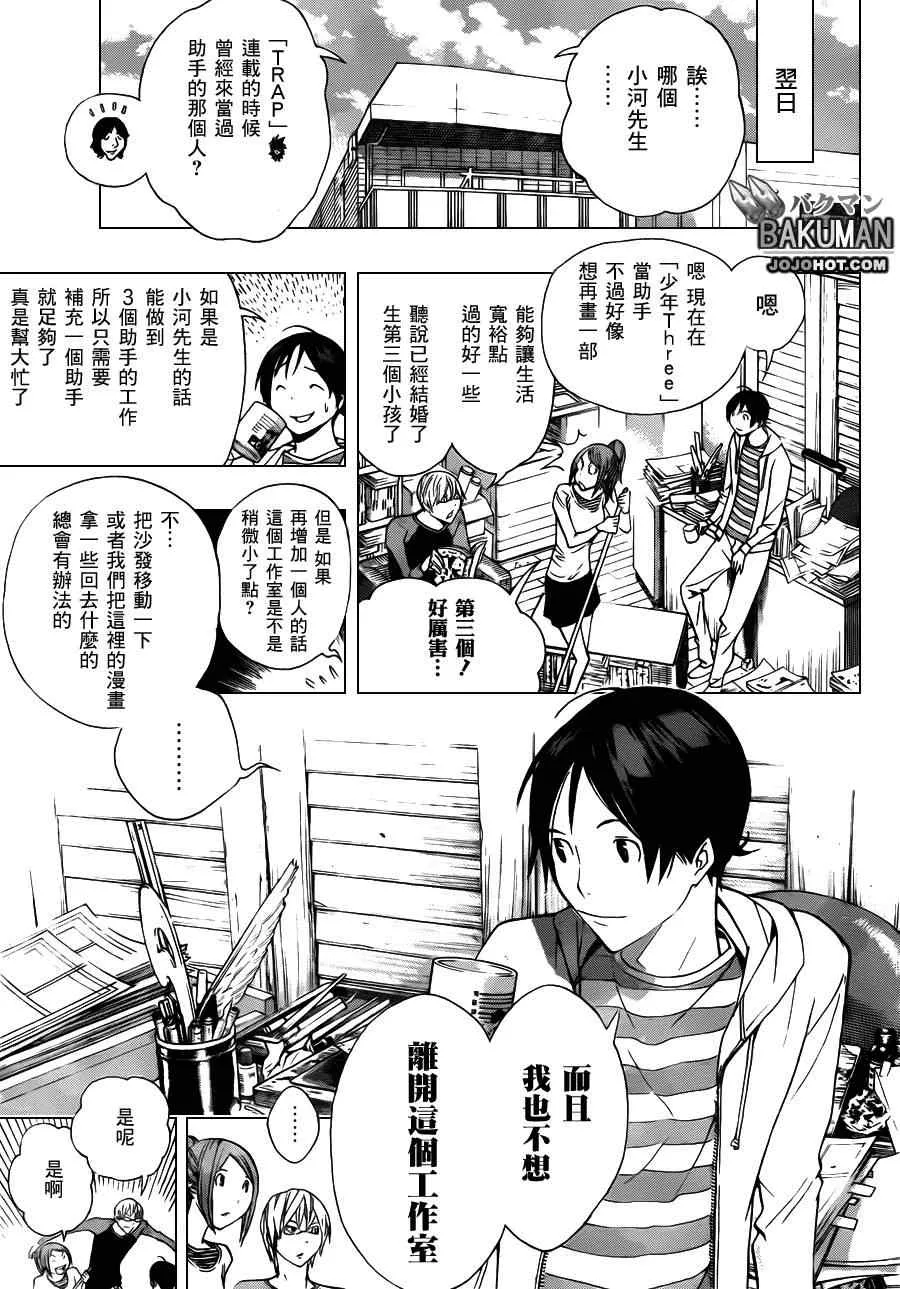 第155话 第11页