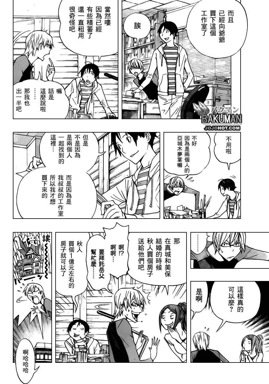 第155话 第12页