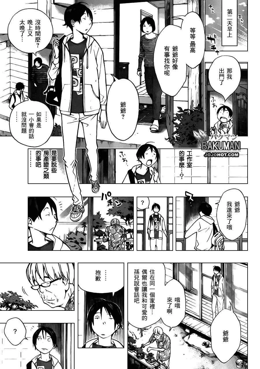 第155话 第13页