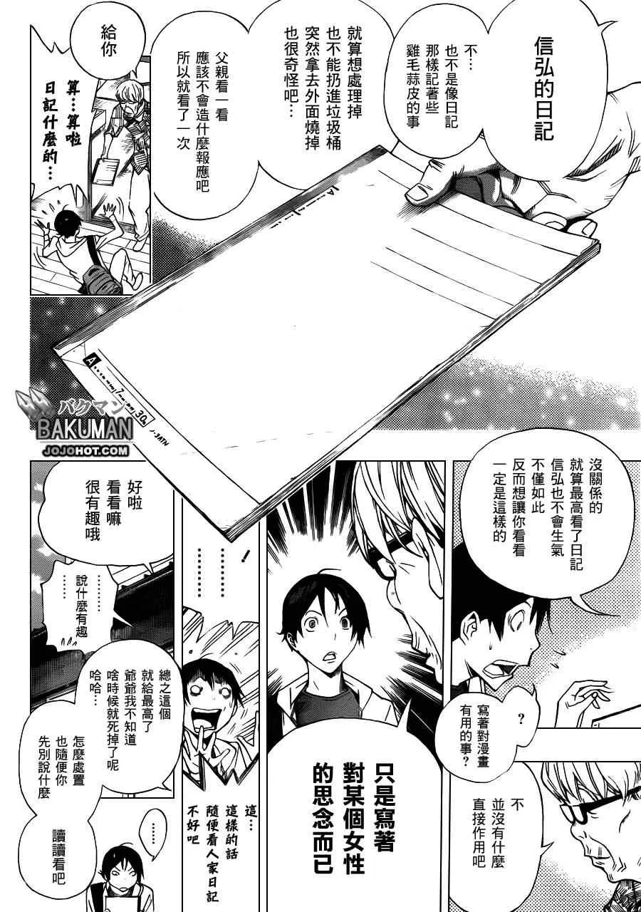 第155话 第16页