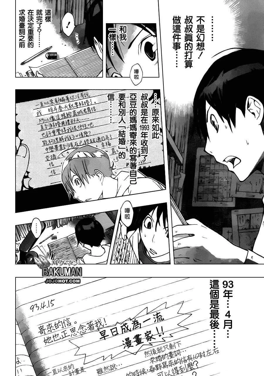 第155话 第18页