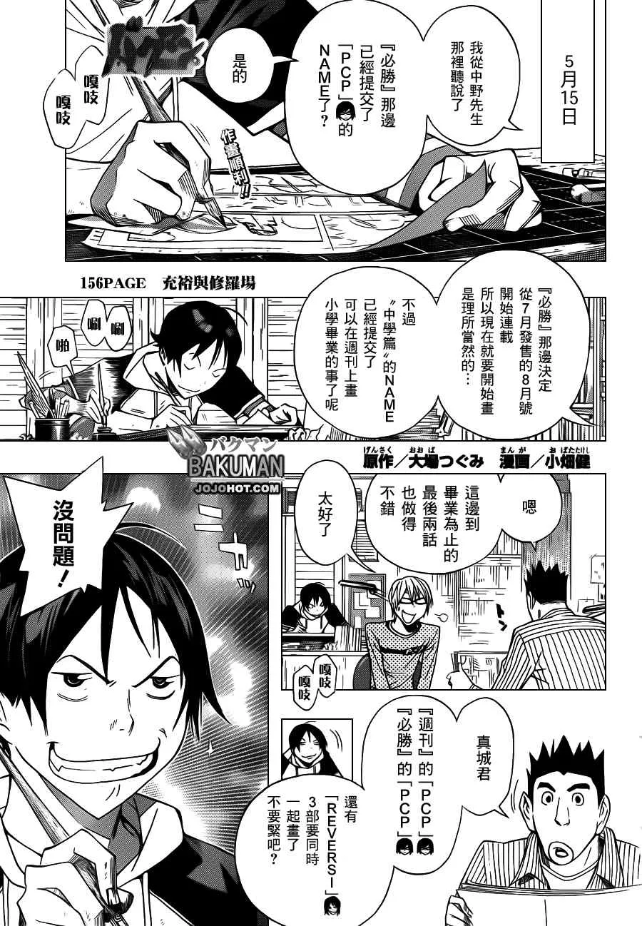 第156话 第1页