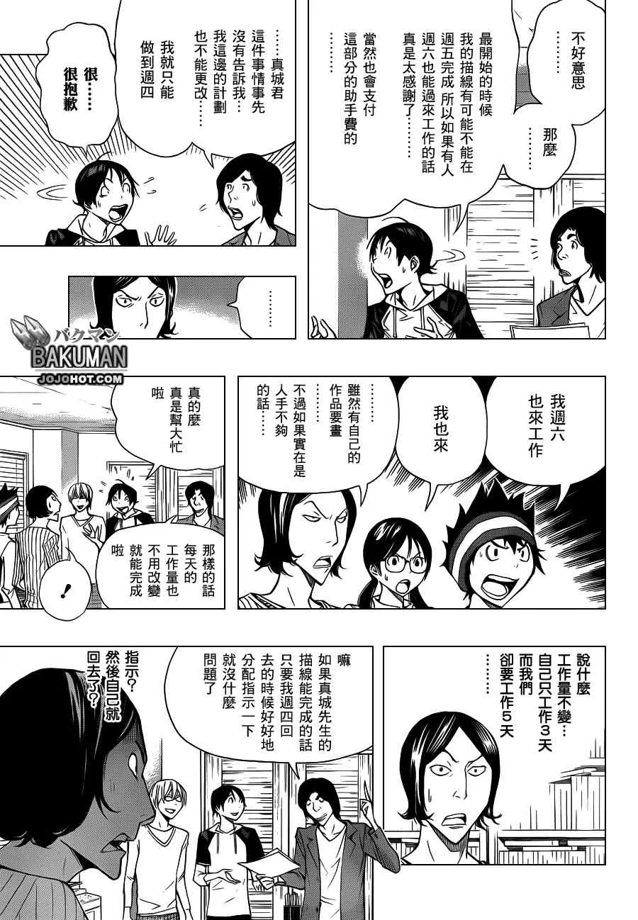 第156话 第5页