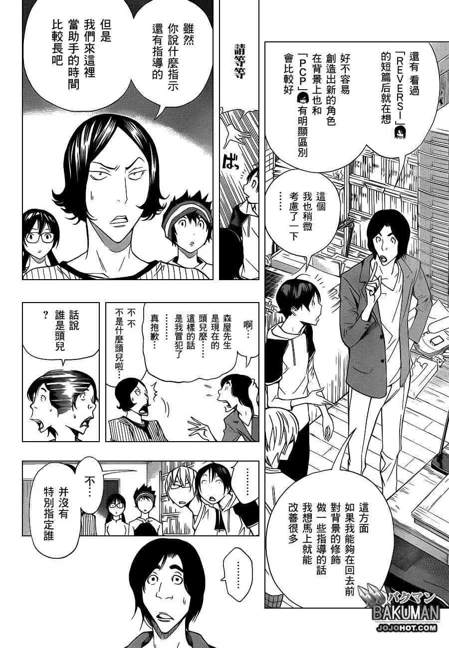 第156话 第6页